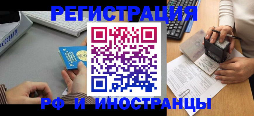 временная регистрация законно в Белёве